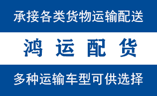 乐陵物流_乐陵物流运输_乐陵货运公司_乐陵发全国物...